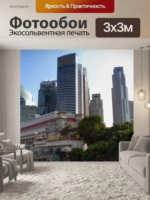 Фотообои Фуллертон и Раффлз