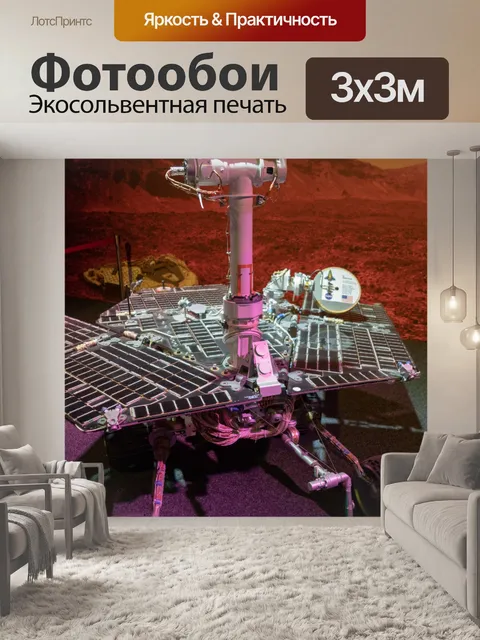 Фотообои марсоход
