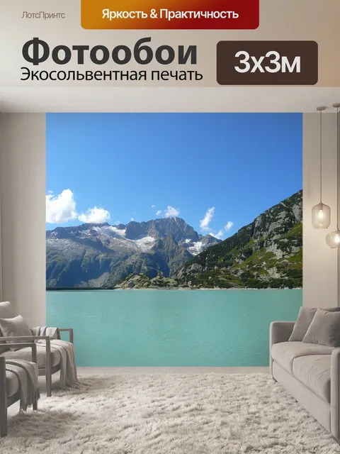 Фотообои Швейцария