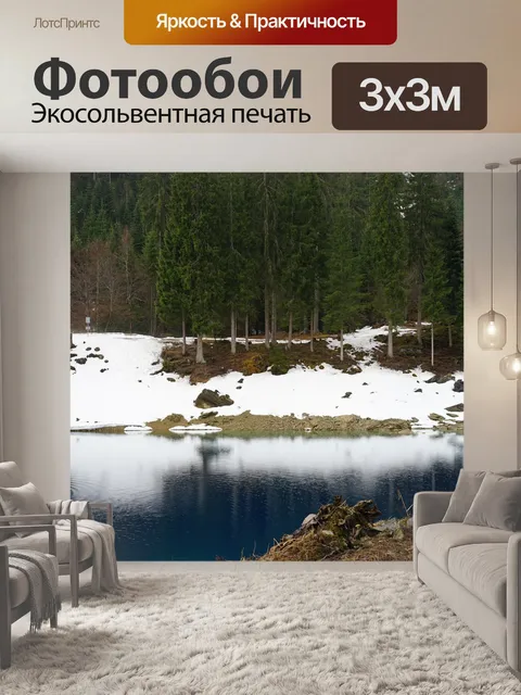 Фотообои Озеро