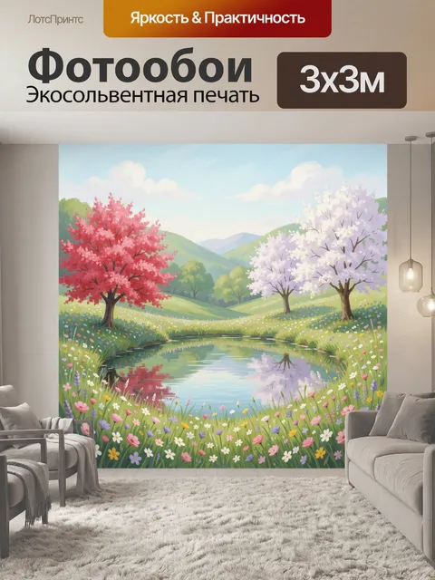 300 × 300 см · Экосольвентная печать
