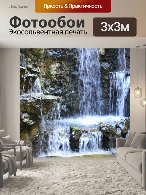 Фотообои Водопад