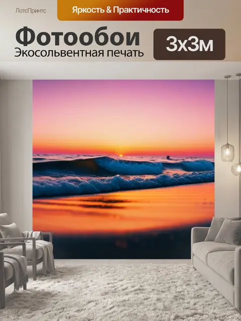 Фотообои первая встреча с рассветом на пляже