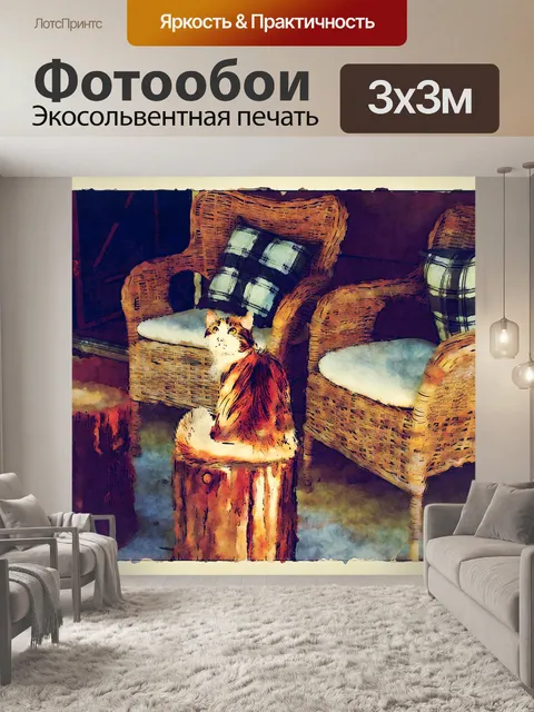 Фотообои домик кота