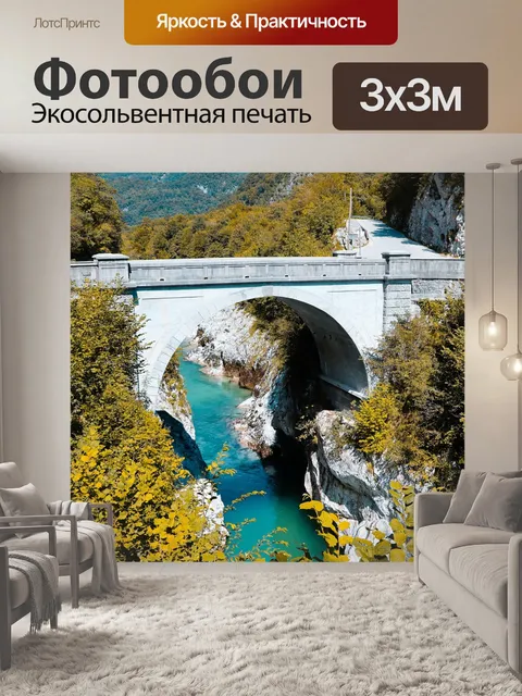 Фотообои Мост