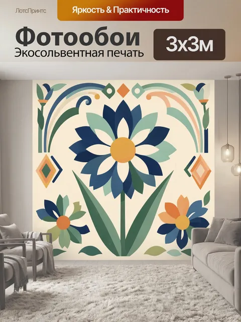 300 × 300 см · Экосольвентная печать