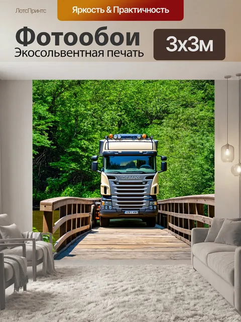 Фотообои грузовик летом, стоящий на деревянном мосту, окруженный зеленью и рекой