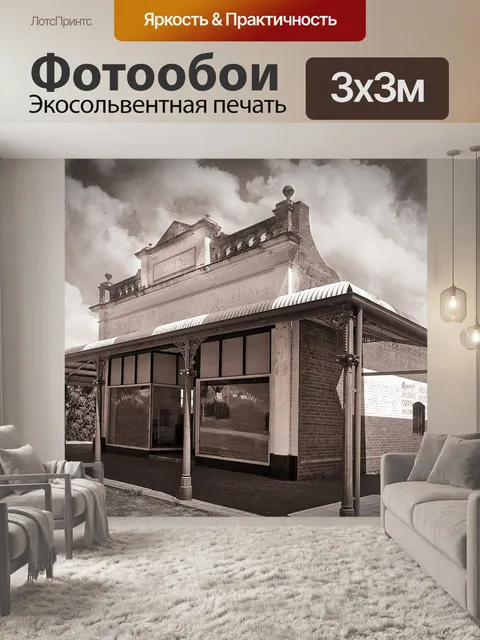 Фотообои Заброшенный