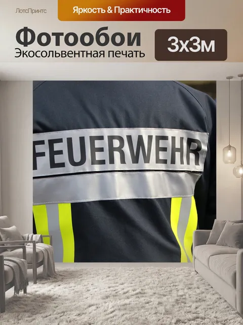 Фотообои Пожарные