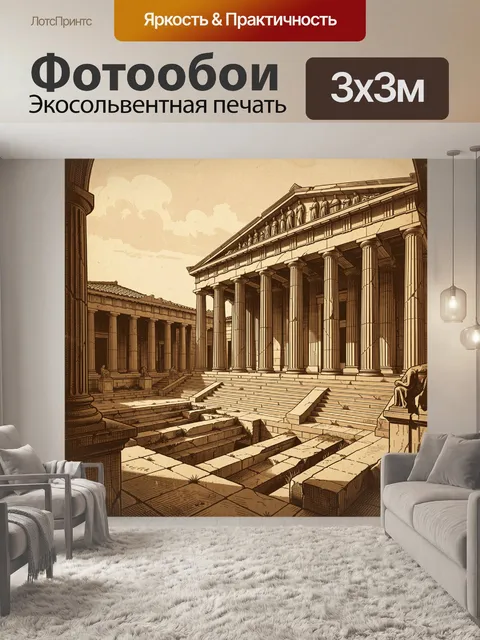 Фотообои Колоннада древнего форума