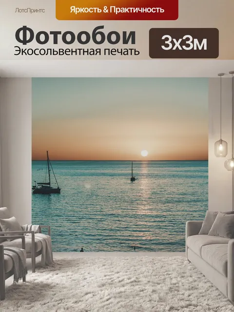 Фотообои Пляж