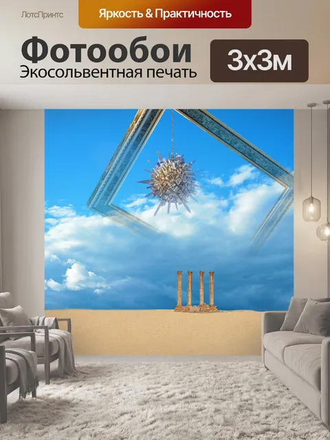 Фотообои Небо