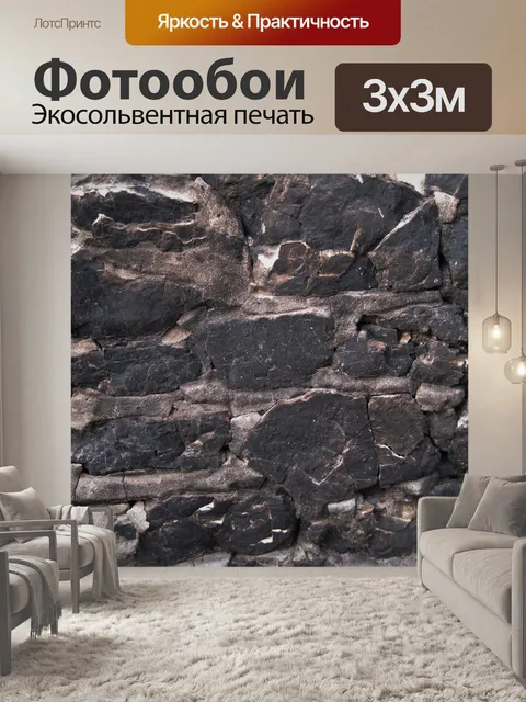 Фотообои каменная стена почерневшие от огня