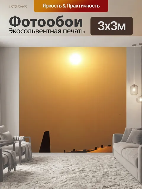 Фотообои заходящее солнце над дисплеем