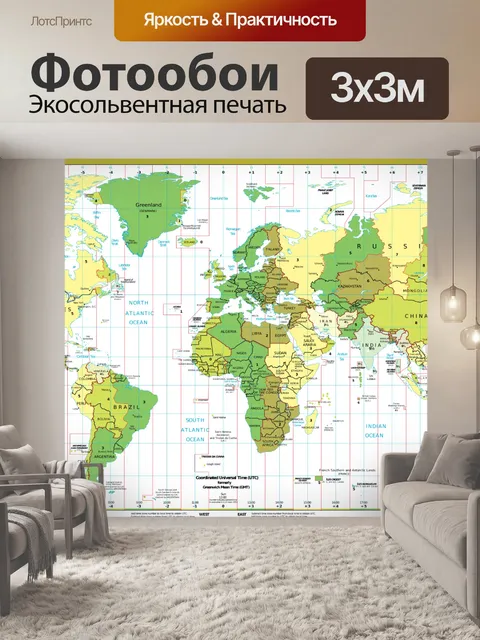 Фотообои Карта мира