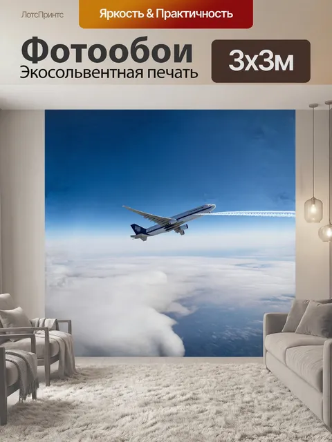 Фотообои гигантский самолет летит сквозь облака