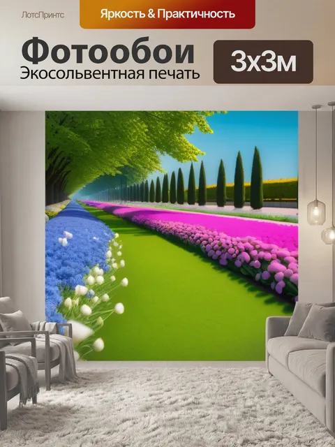 Фотообои бульвар цветов в европе