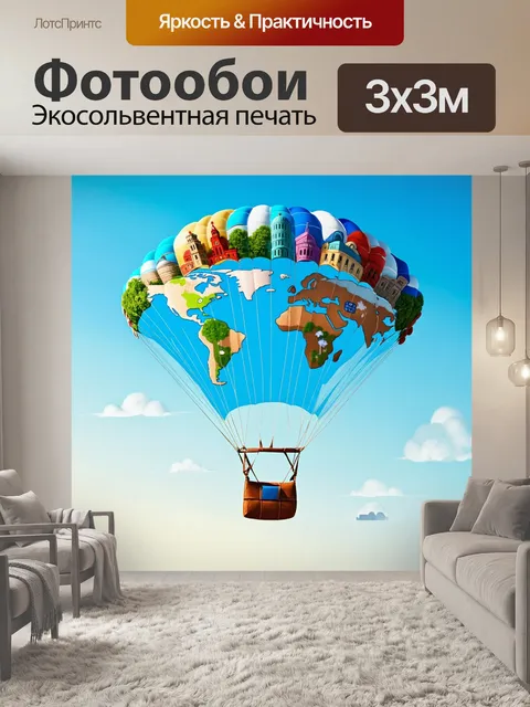 Фотообои парашют с узором в виде карты мира