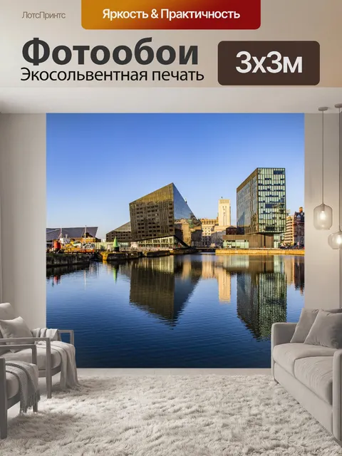 Фотообои Ливерпуль, Великобритания набережной