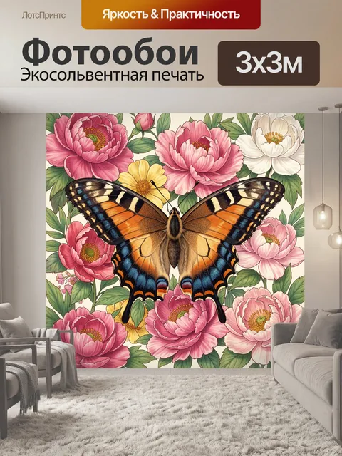 300 × 300 см · Экосольвентная печать