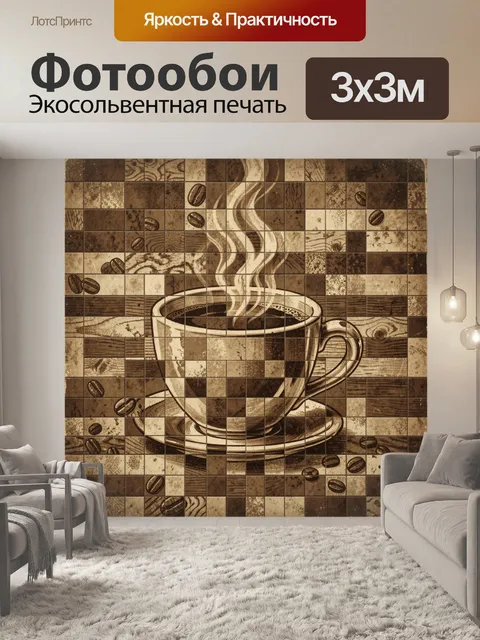 Фотообои Кофейная чашка среди кофейных зерен