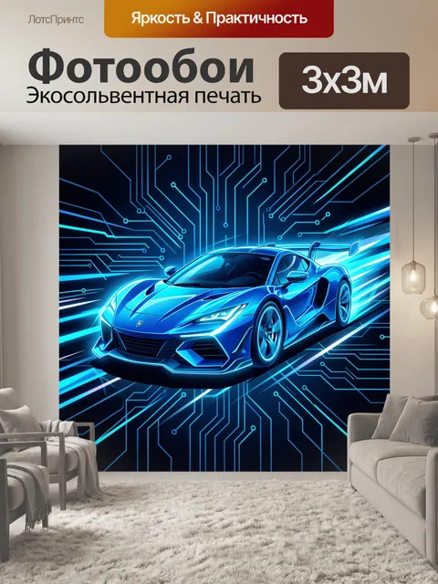 Фотообои Синий спорткар в неоновой матрице