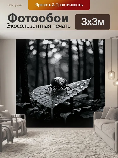 Фотообои жук сидит на листе в темном и мрачном лесу