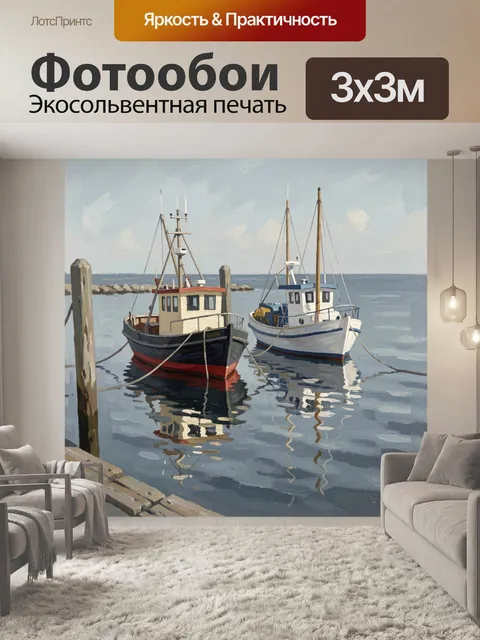Фотообои Рыбацкие лодки у причала