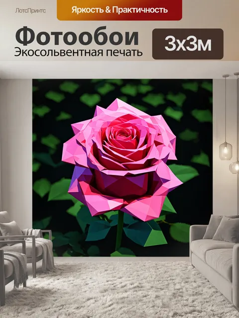 Фотообои розы в стиле полигональный, с грубой текстурой, добавляющей ощущение реальности к изображению