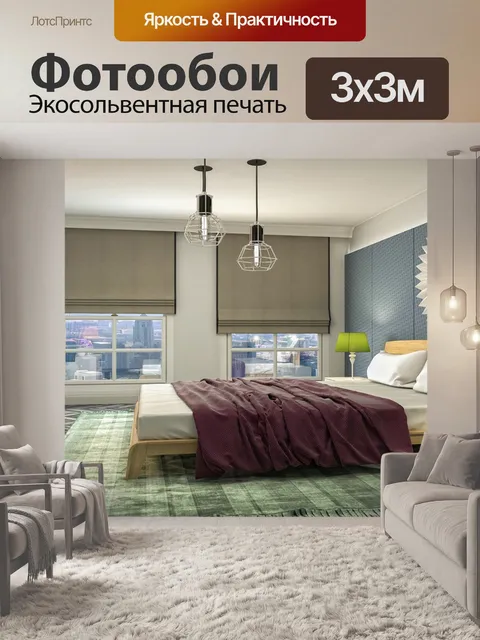Фотообои Дизайн интерьера