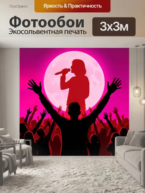 300 × 300 см · Экосольвентная печать