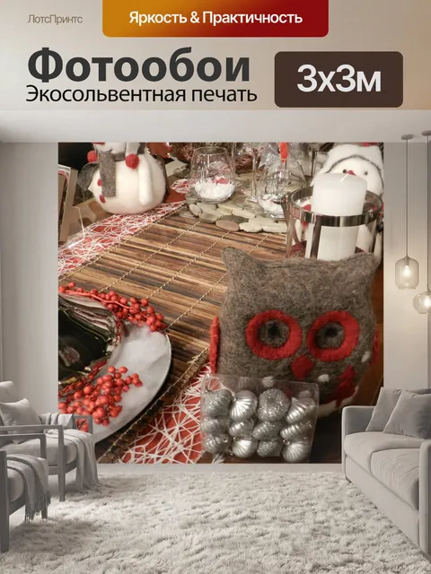 Фотообои Рождественский декор 1