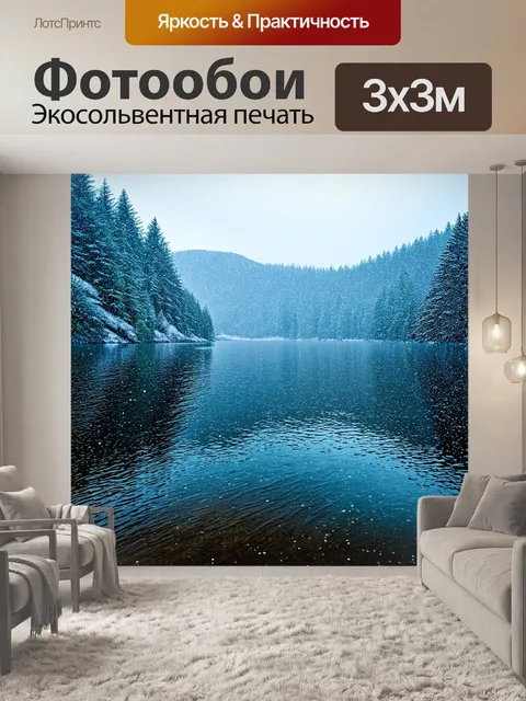 Фотообои озеро рица в метель, когда снежные хлопья медленно падают в воду, создавая необычные узоры