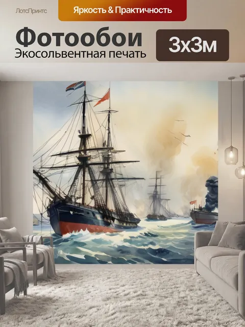 Фотообои оборона севастополя моряк