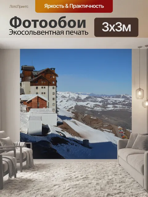 Фотообои Горнолыжный курорт