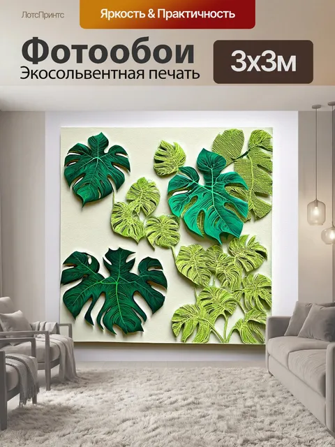 Фотообои объёмный коллаж из кусочков бумаги и текстиля, изображающий монстеру