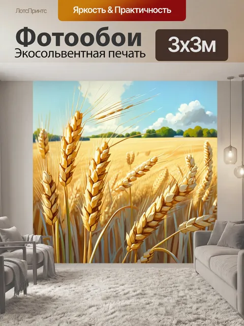 Фотообои пшеничные поля в солнечный день, когда ветер играет колосьями, передавая ощущение движения и свободы
