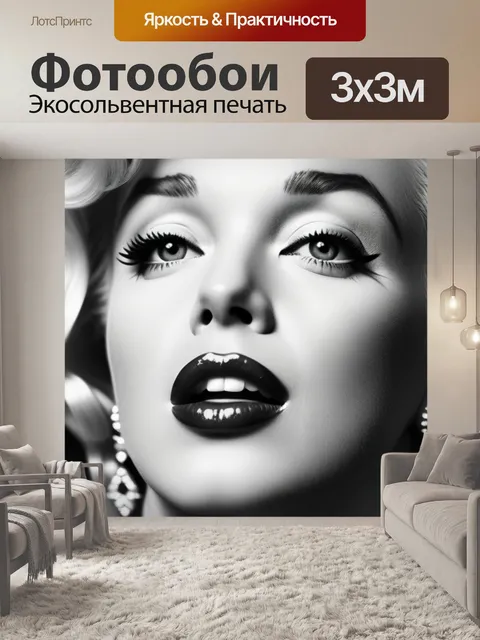 Фотообои с мэрилин монро чернобелый
