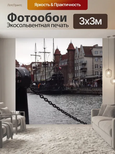 Фотообои Старый Гданьск