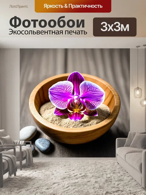 Фотообои орхидея в чаше из дерева, окруженная песком и камнями для текстуры