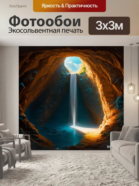 Фотообои загадочный водопад в пещере с светом, пробивающимся через трещины в потолке, отражения на стенах