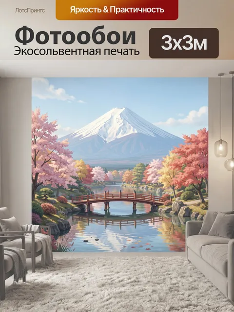 Фотообои Вишнёвый сад у подножия Фудзи