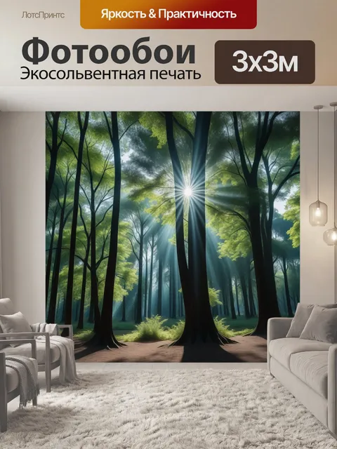 Фотообои лучи солнца, пробивающиеся сквозь деревья