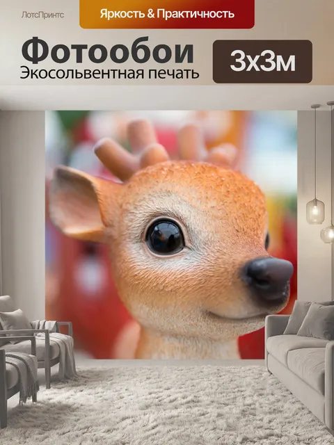 Фотообои Симпатичные оленей