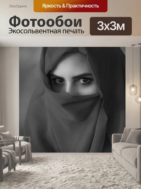 Фотообои Арабский