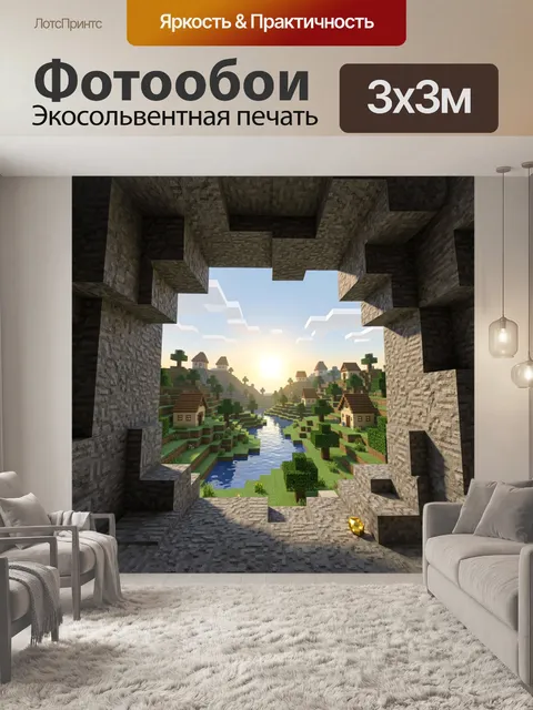 Фотообои Пиксельная долина с деревней