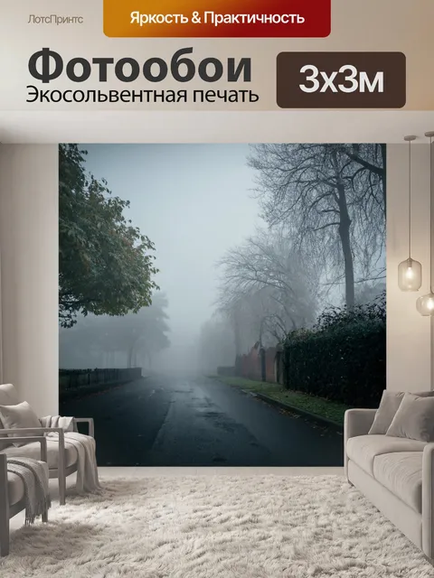 Фотообои туман в стиле викторианский