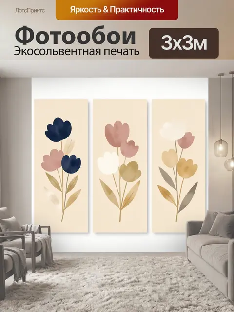 300 × 300 см · Экосольвентная печать