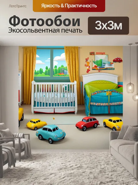 Фотообои с машинами в детскую