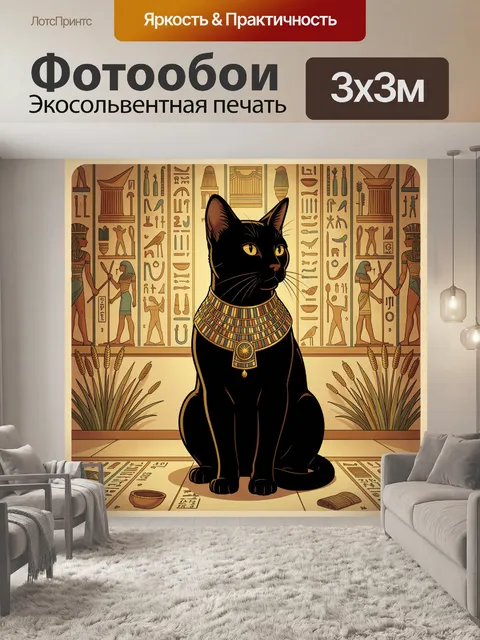 Фотообои Черный кот в египетском стиле